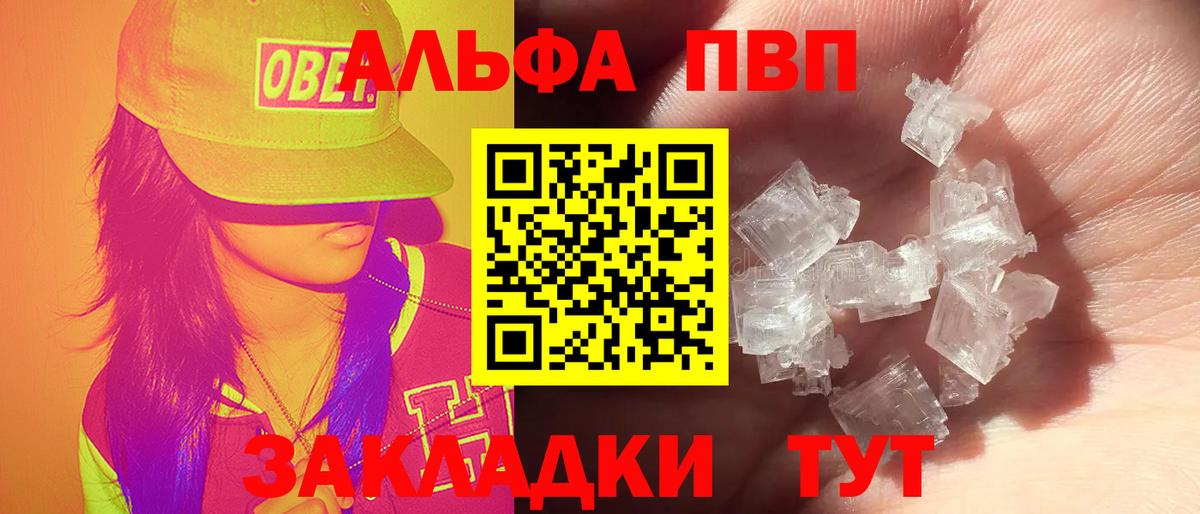 Альфа ПВП  APVP крисы CK  Вход с VPN  Мончегорск  купить  сайты  APVP СК КРИС  Alpha-PVP Соль 