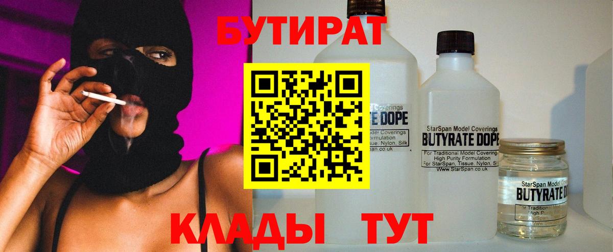 Мончегорск  Бутират 1.4BDO  Вход с VPN 