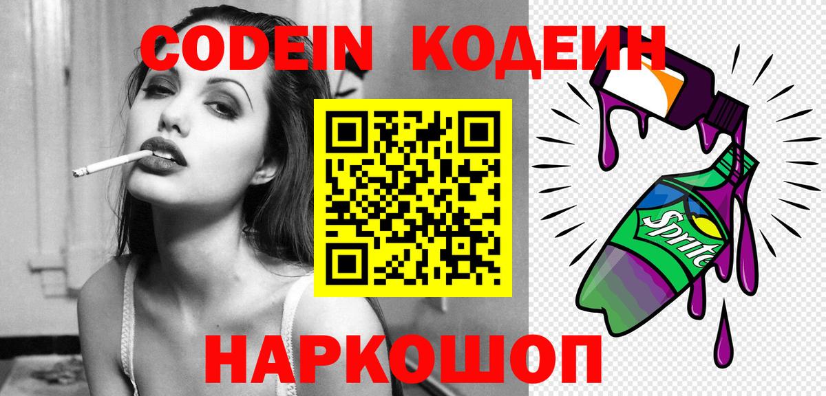 Мончегорск  Кодеин напиток Lean (лин)  Вход с VPN  Кодеиновый сироп Lean напиток Lean (лин) 