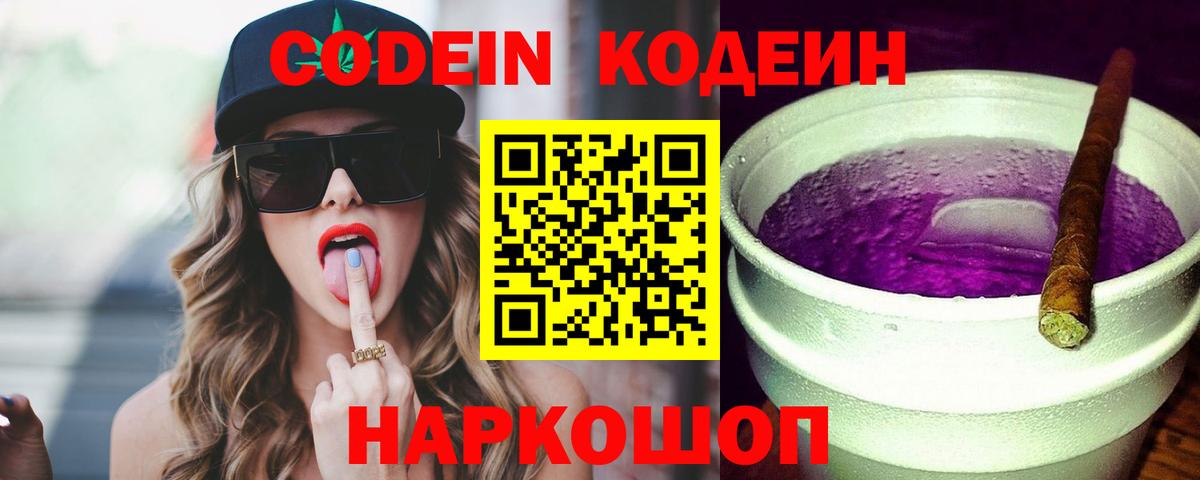 Кодеин напиток Lean (лин) Мончегорск