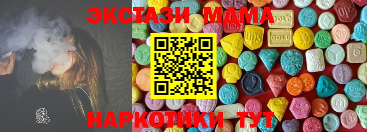 ЭКСТАЗИ 250 мг  ЭКСТАЗИ 280мг  Вход с VPN  Мончегорск 
