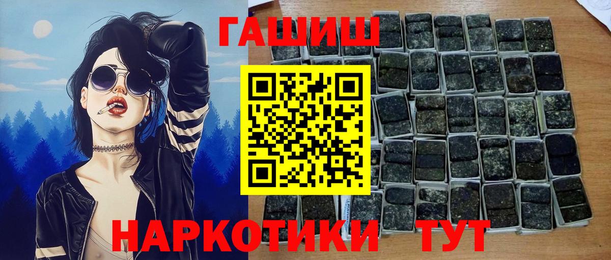 Мончегорск  ГАШИШ  Вход с VPN  Гашиш VHQ 