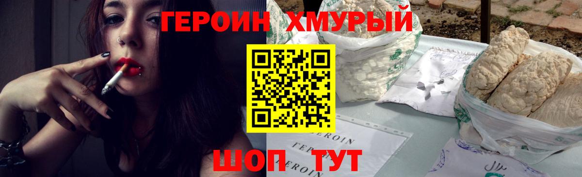 Героин герыч Мончегорск